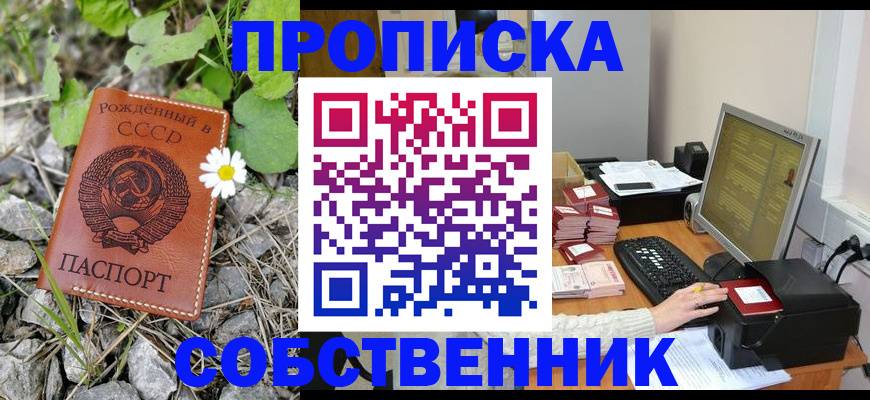 временная прописка в Мичуринске