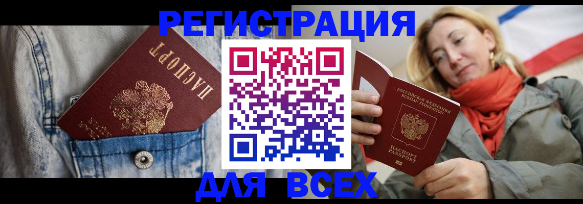прописка 2025 в Мичуринске