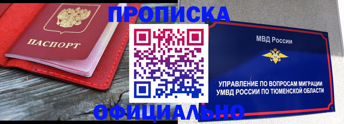 прописка законно в Мичуринске