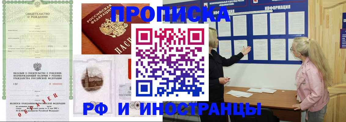 прописка для кредита в Мичуринске