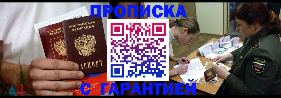 прописка паспорт в Мичуринске